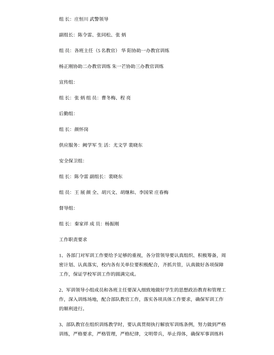 高一新生军训方案_第3页