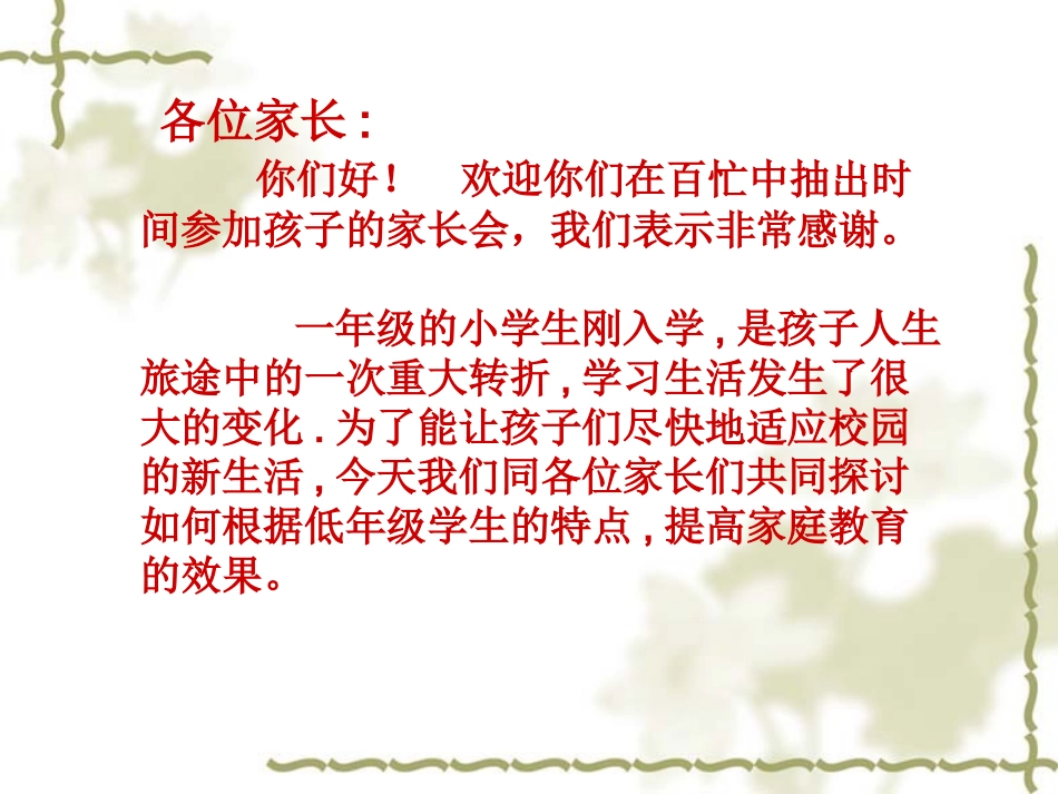 一年级新生入学家长会班主任发言稿[1]_第2页