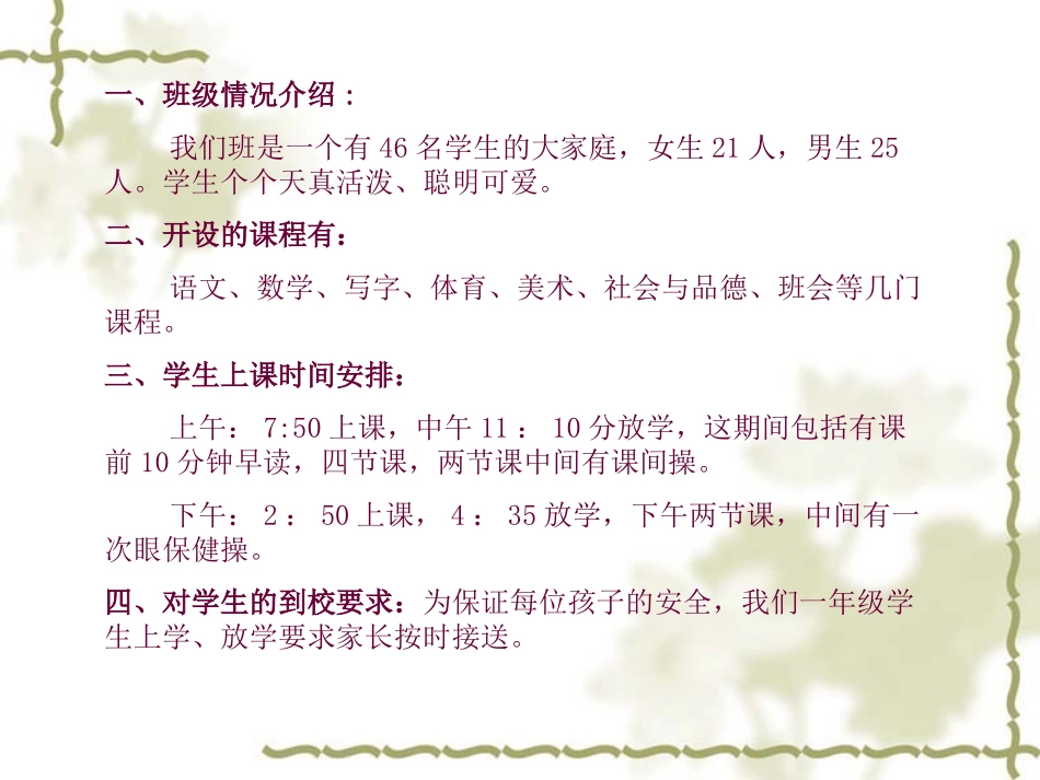 一年级新生入学家长会班主任发言稿[1]_第3页