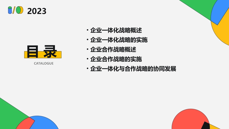 企业一体化及合作战略课件_第2页