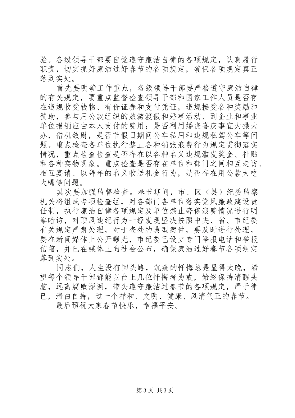全市领导干部清廉过春节警示教育大会讲话稿-清廉警示教育_第3页
