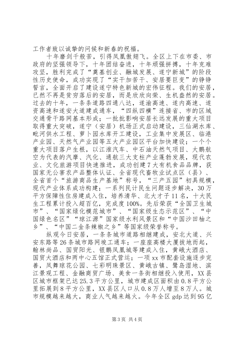 县委书记元旦致辞_第3页