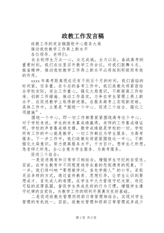 政教工作发言稿