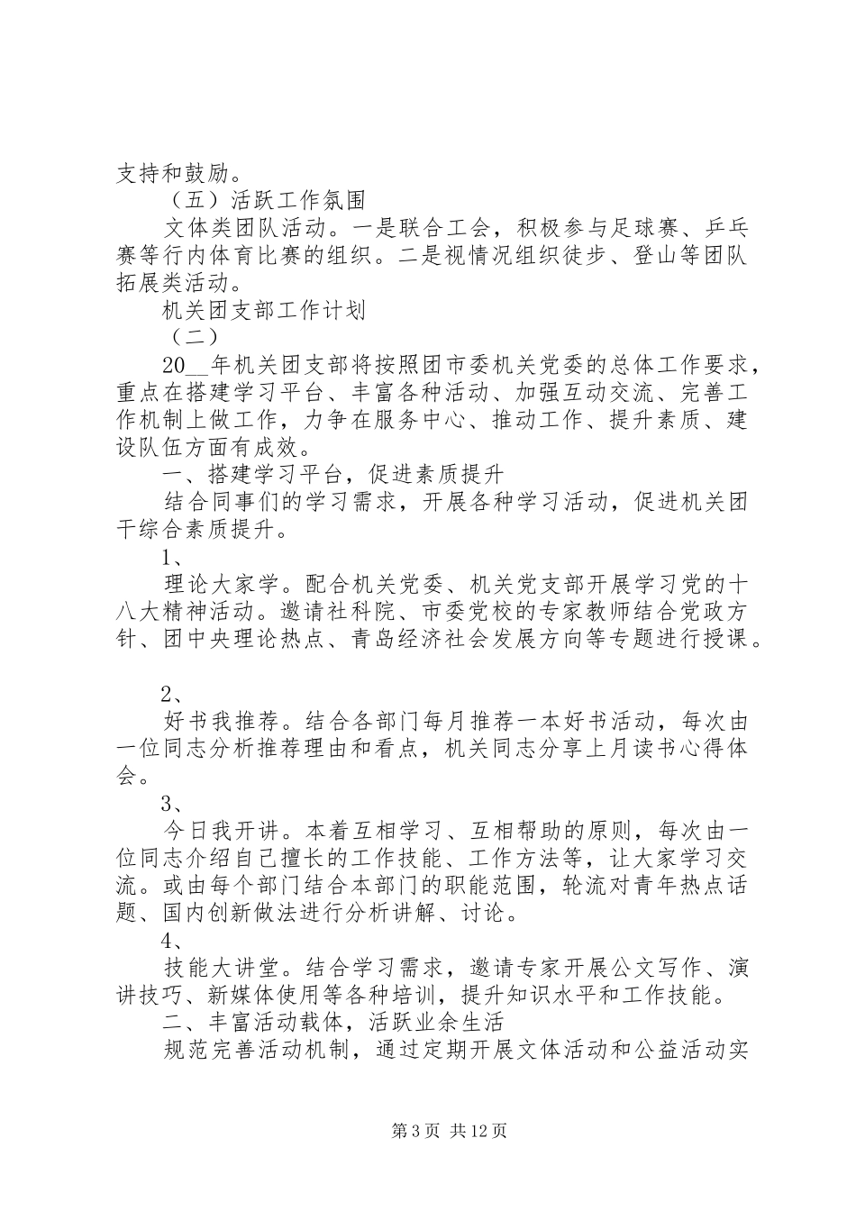 20XX年机关团支部工作计划 _第3页