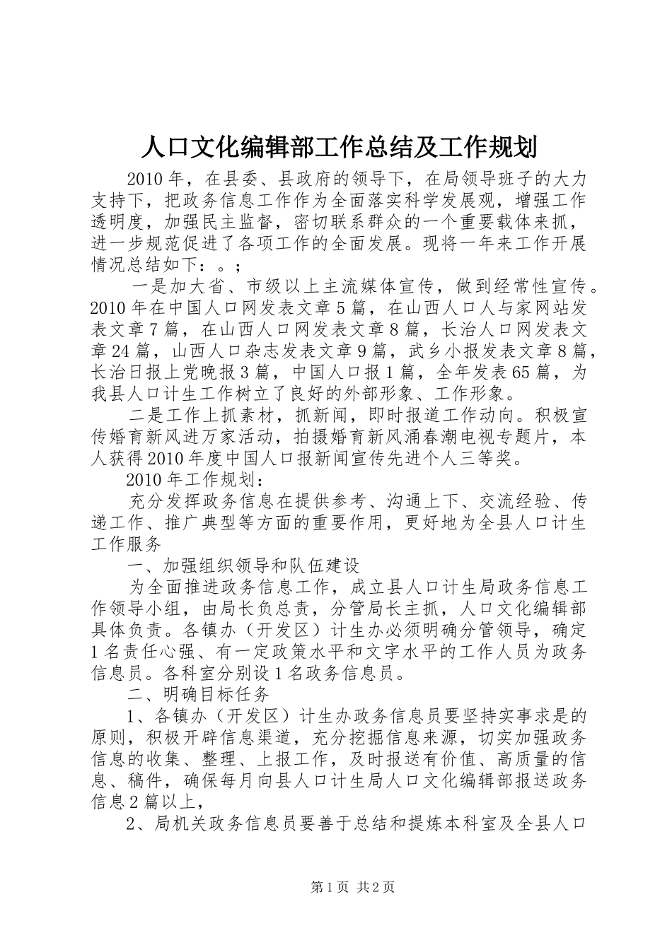 人口文化编辑部工作总结及工作规划 _第1页