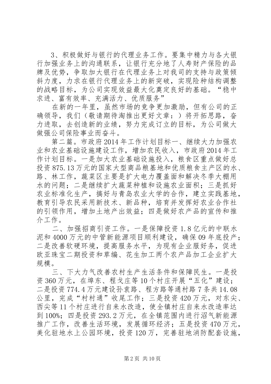 工作计划目标(精选多篇) _第2页