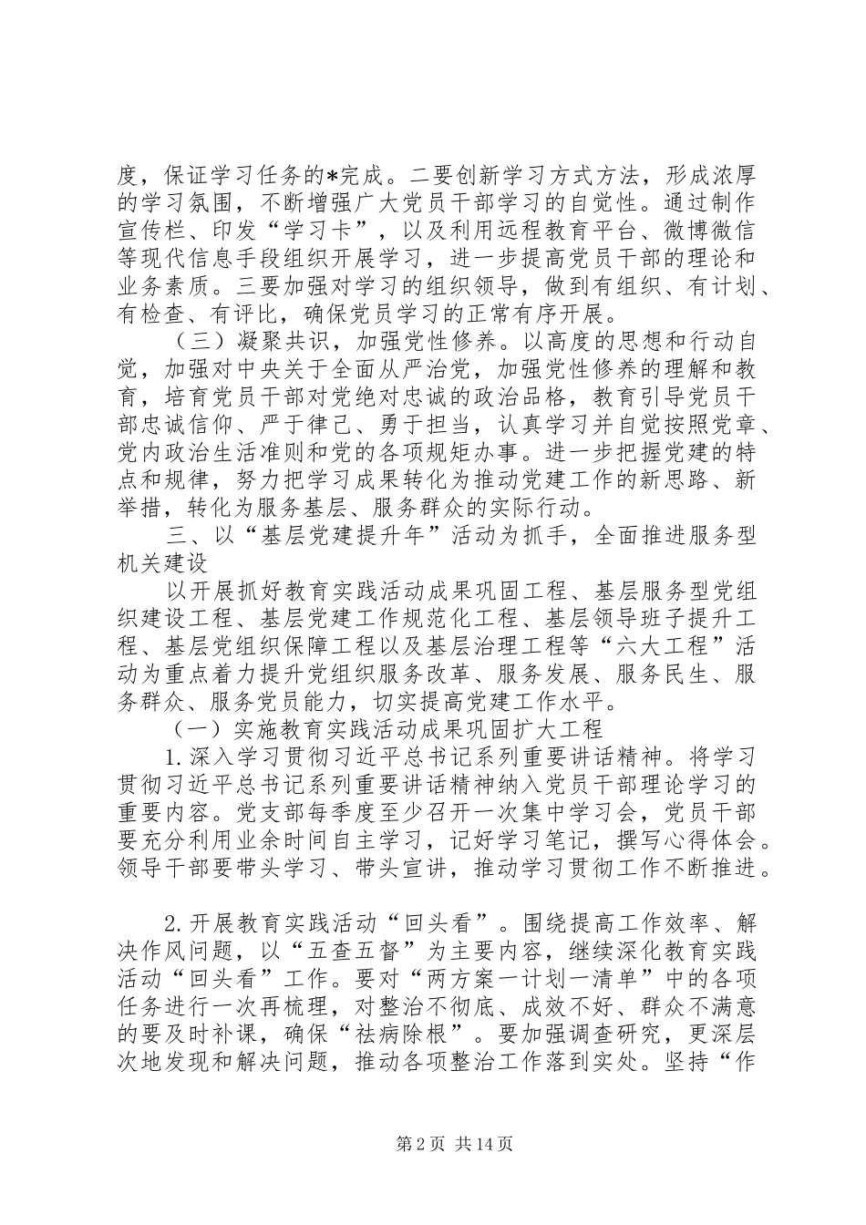 党建工作计划20XX年[机关党支部XX年党建工作计划【六篇】]_第2页