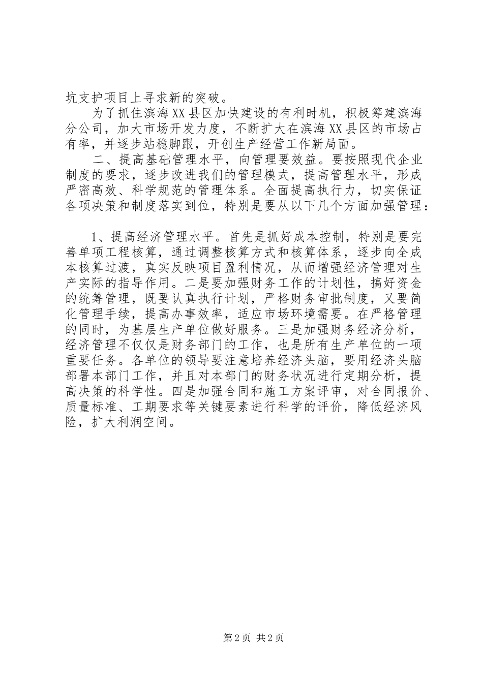 公司企业XX年工作计划 _第2页