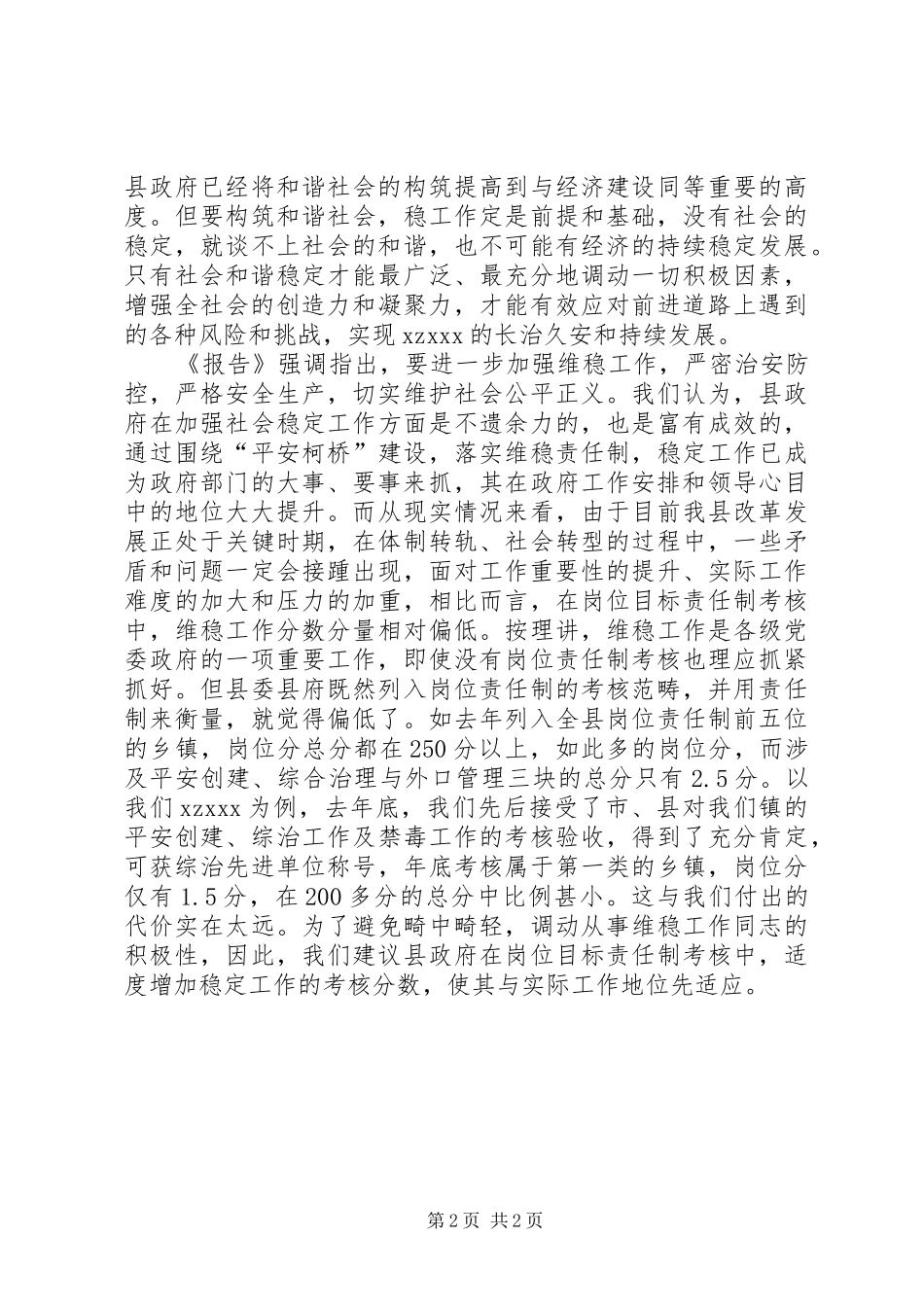 对县人大会议十一五规划报告的审议发言稿 _第2页