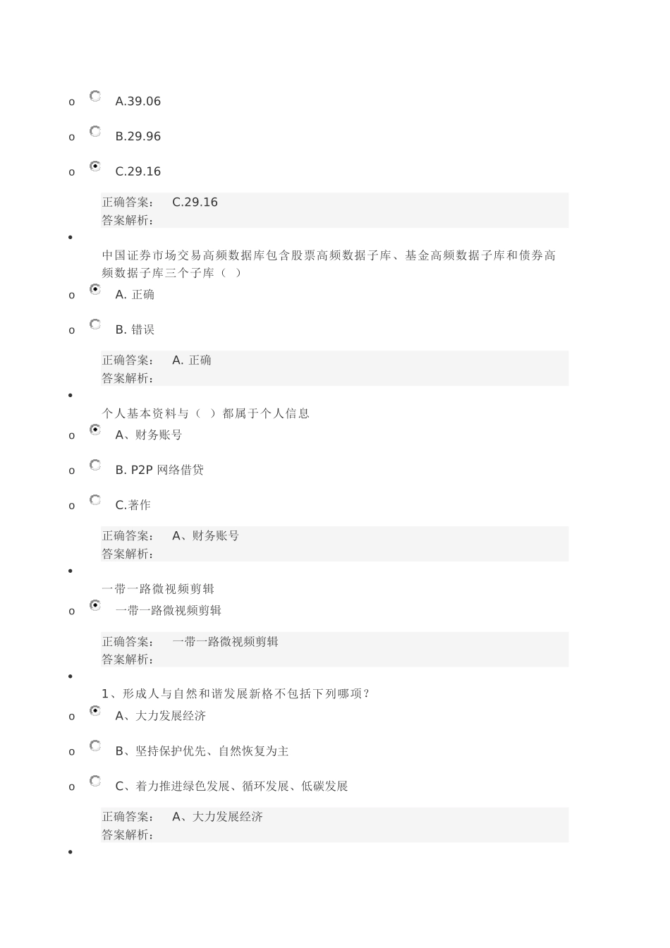 河南省2018年度专技人员公需课正式考试试题及答案_第2页