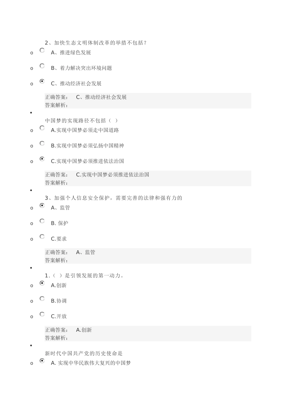 河南省2018年度专技人员公需课正式考试试题及答案_第3页