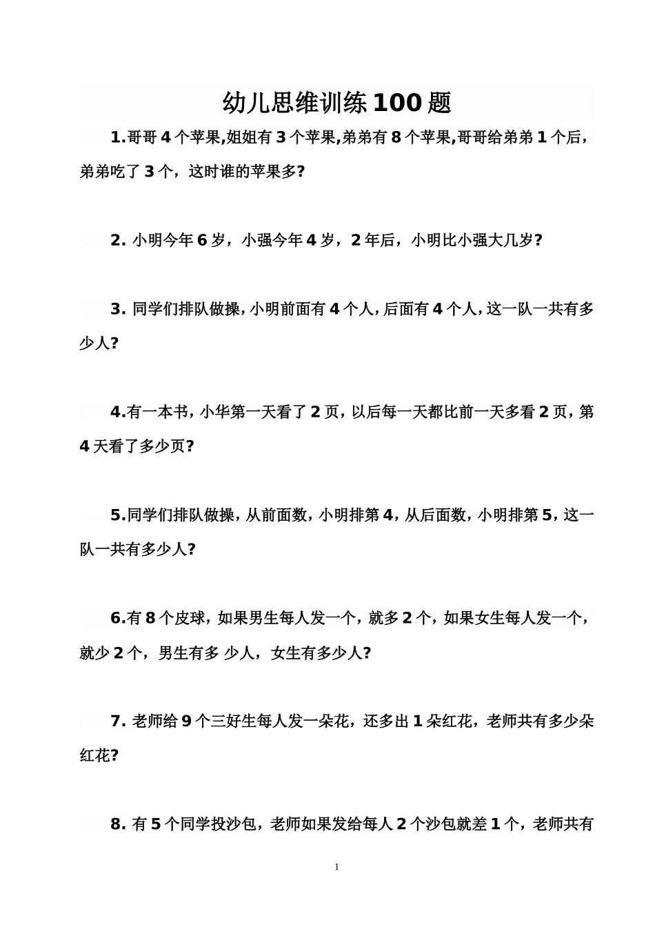 幼儿思维训练100题_第1页