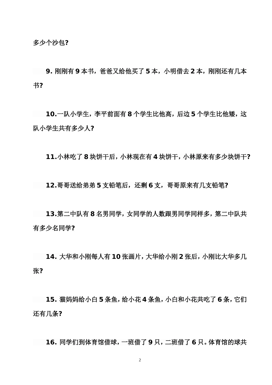 幼儿思维训练100题_第2页