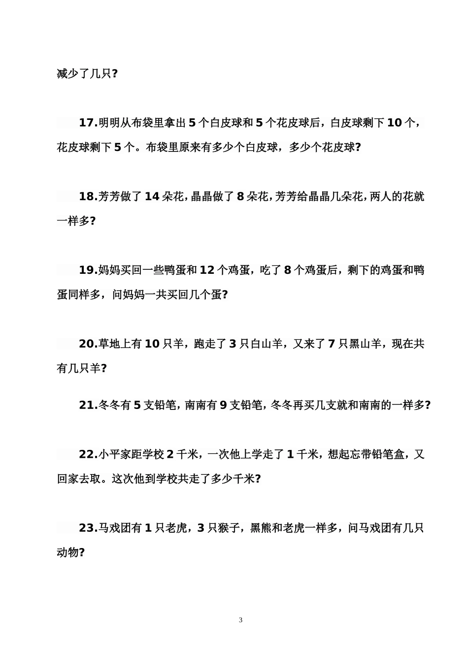 幼儿思维训练100题_第3页