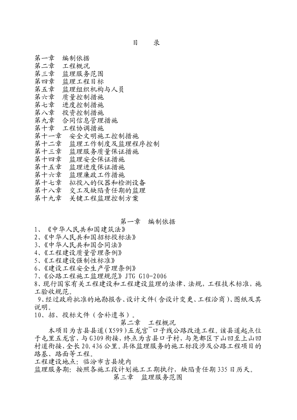公路监理大纲 (1)_第1页