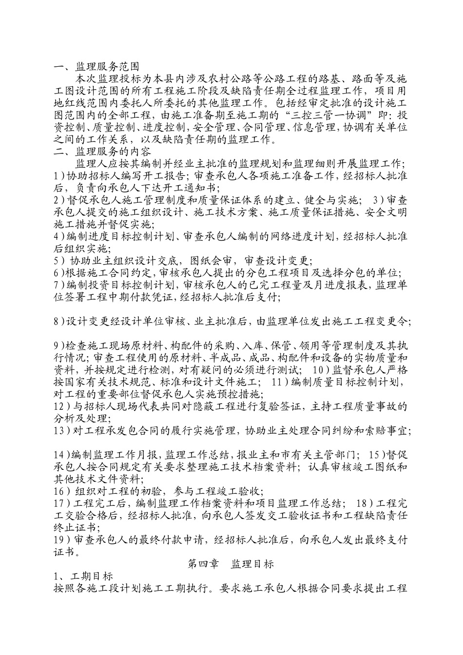 公路监理大纲 (1)_第2页