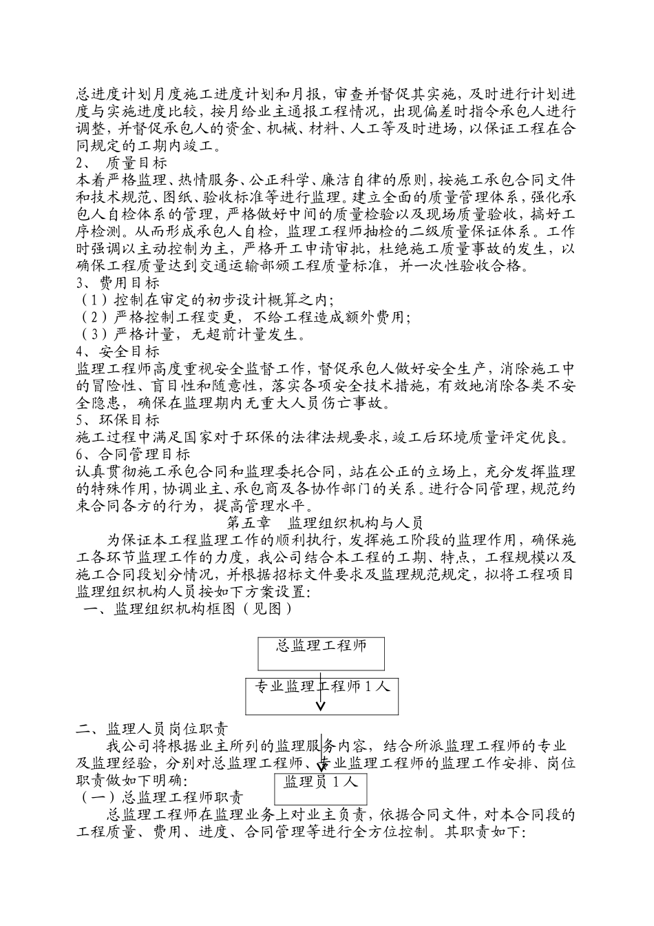 公路监理大纲 (1)_第3页