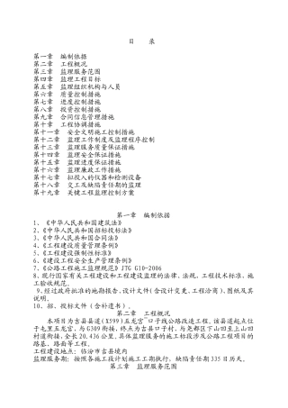 公路监理大纲 (1)