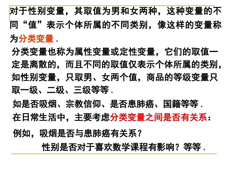独立性检验的基本思想及其初步应用_第3页