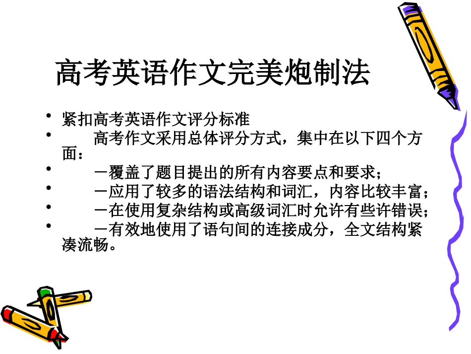 如何提高高考英语写作成绩_第2页