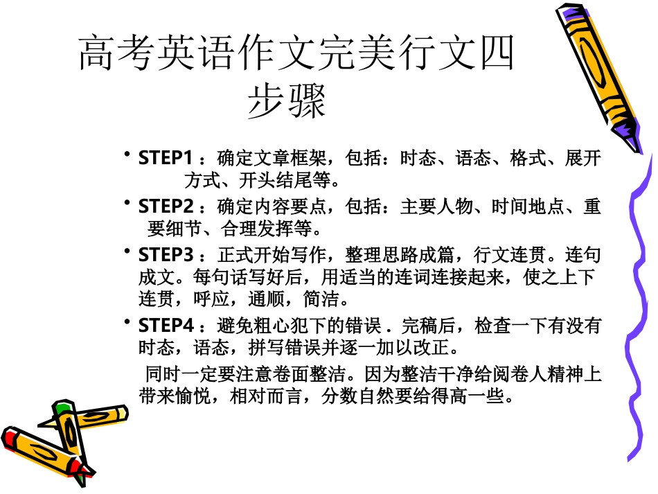 如何提高高考英语写作成绩_第3页