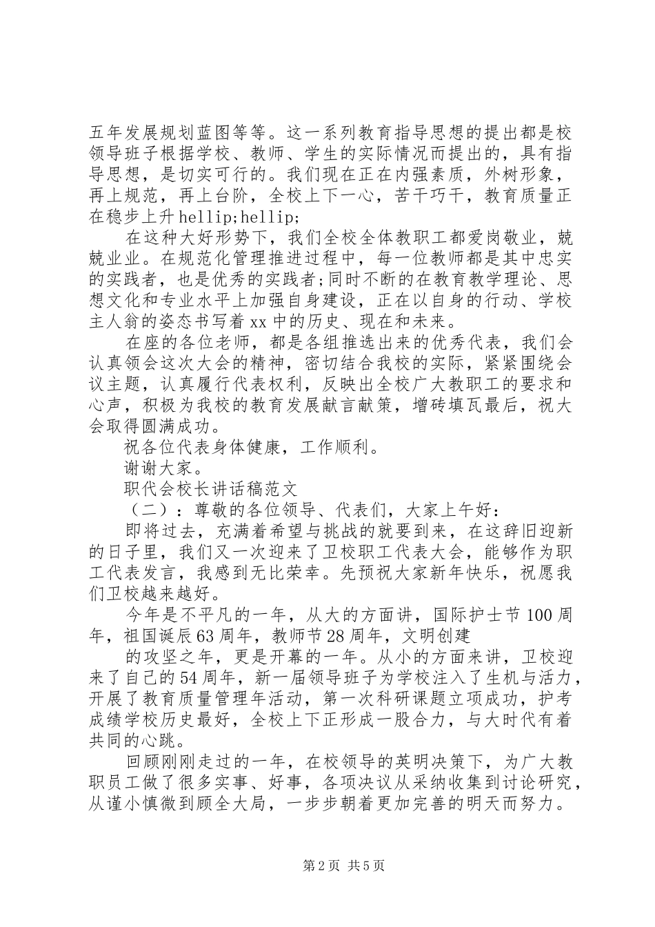 职代会校长讲话稿_第2页