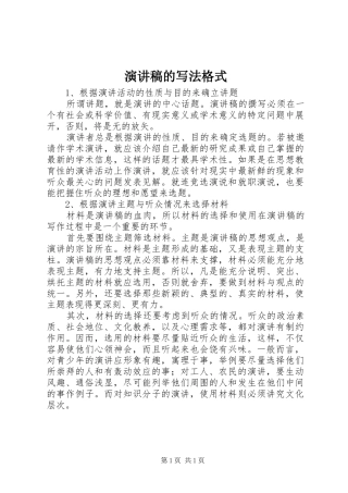 演讲稿的写法格式