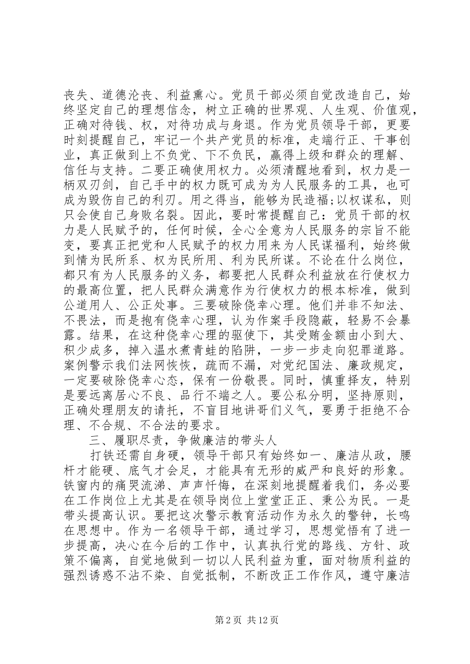 警示教育主题发言-警示教育主题发言5篇_第2页