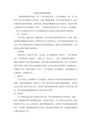 后进生转化的必要