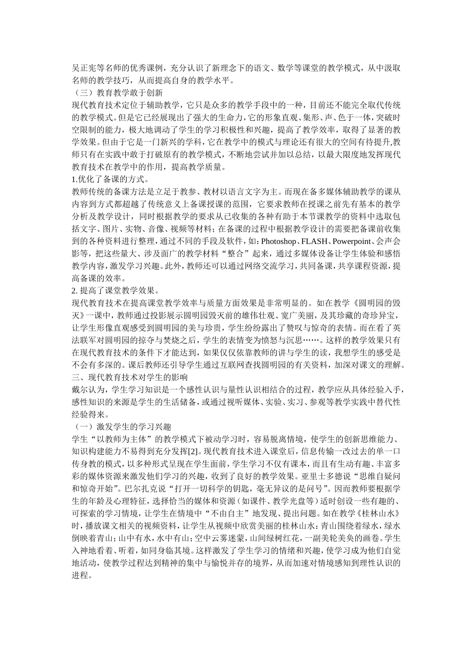 现代教育技术讲座_第2页