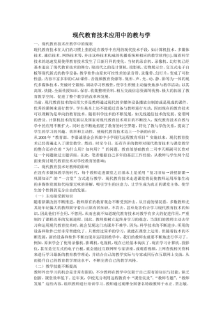 现代教育技术讲座