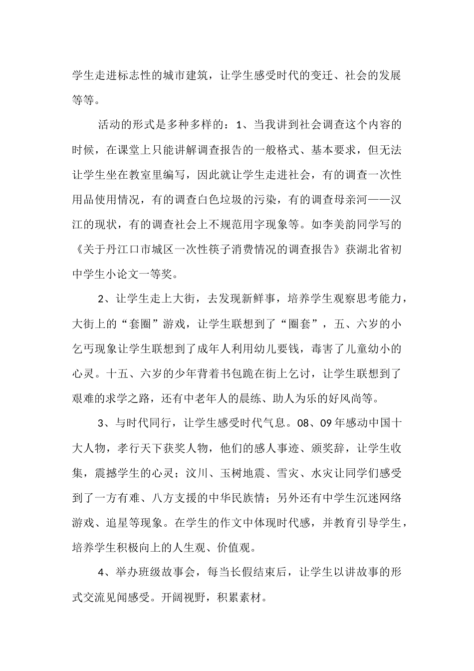 丰富课余生活提高写作水平_第2页