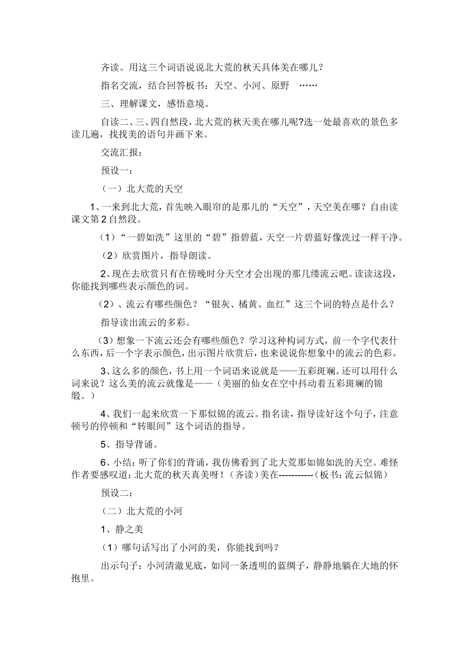 北大荒的秋天（教学设计）文档_第2页