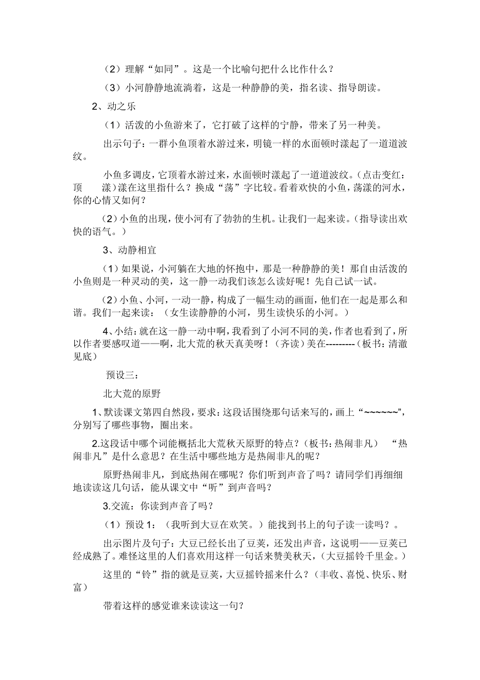 北大荒的秋天（教学设计）文档_第3页