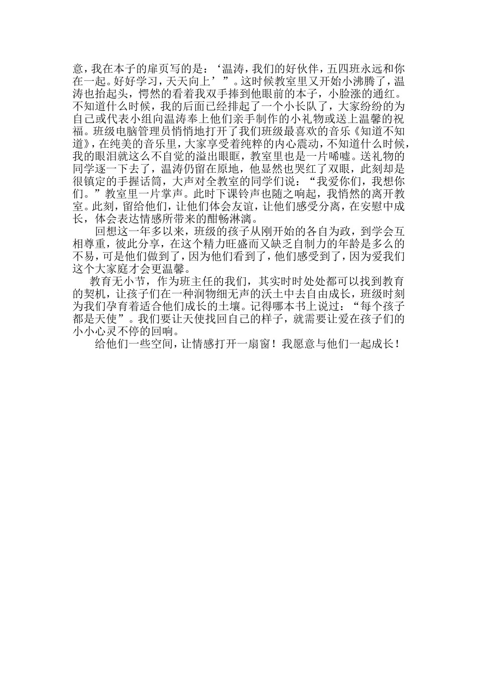 给情感释放的窗口_第2页