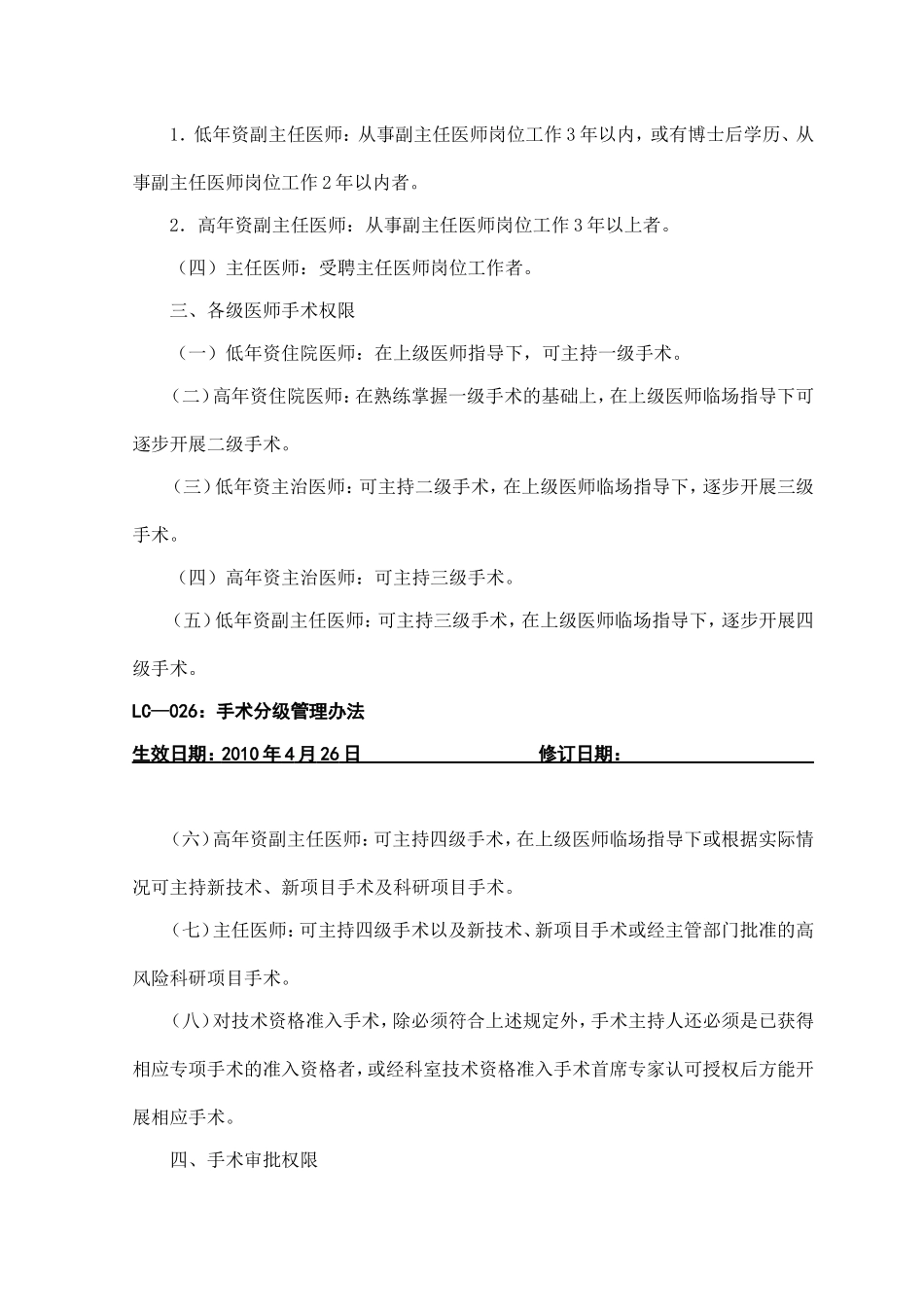 手术分级管理办法_第2页