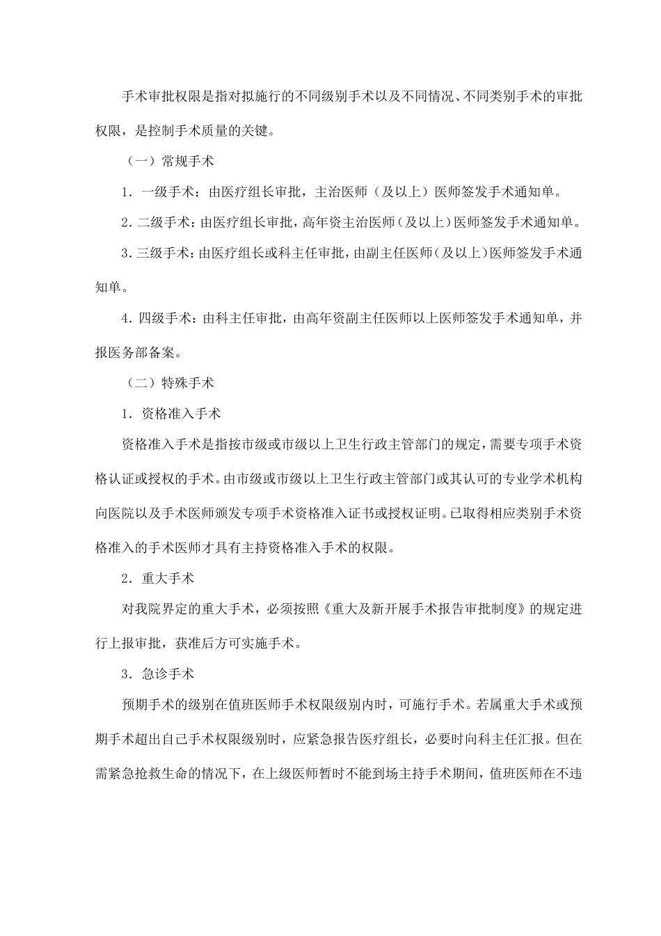 手术分级管理办法_第3页