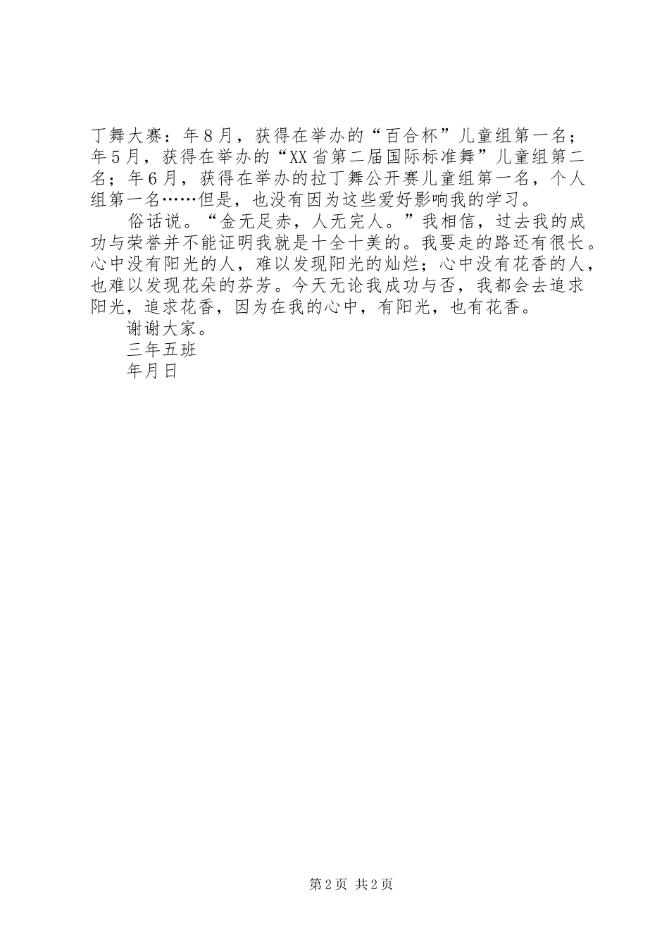 十佳少年选拔演讲_第2页