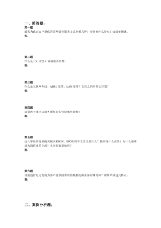 政企客户经理固网业务考试
