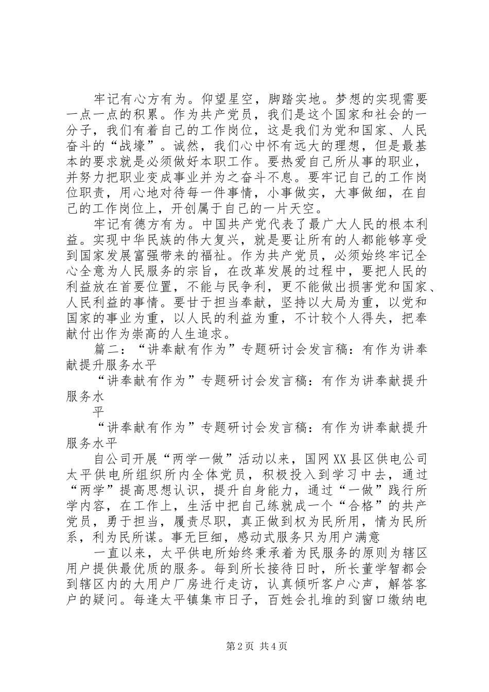 讲奉献有作为专题研讨发言稿_第2页