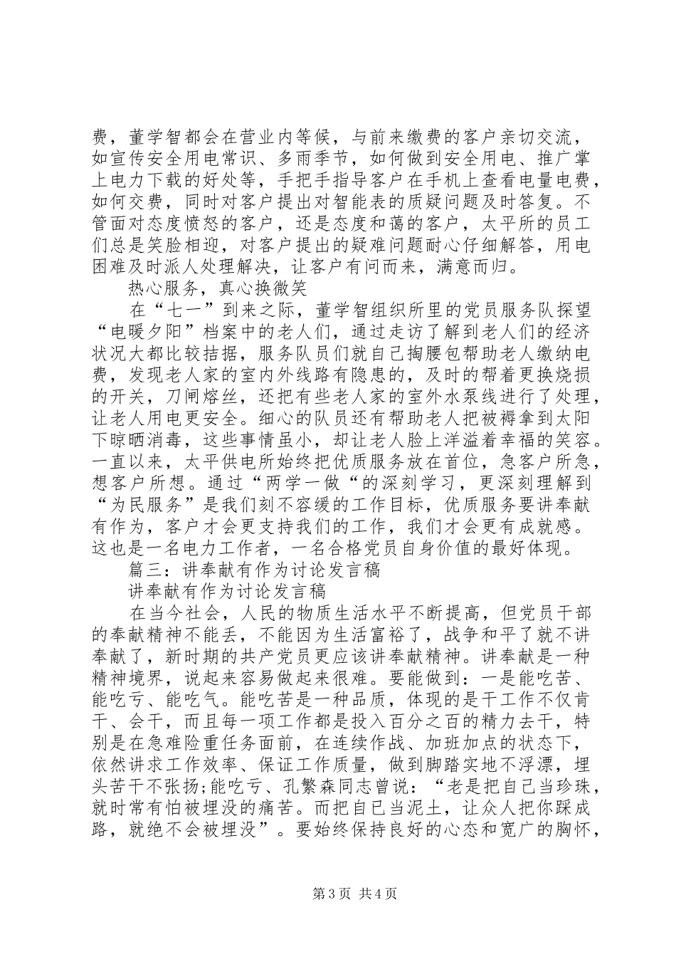 讲奉献有作为专题研讨发言稿_第3页