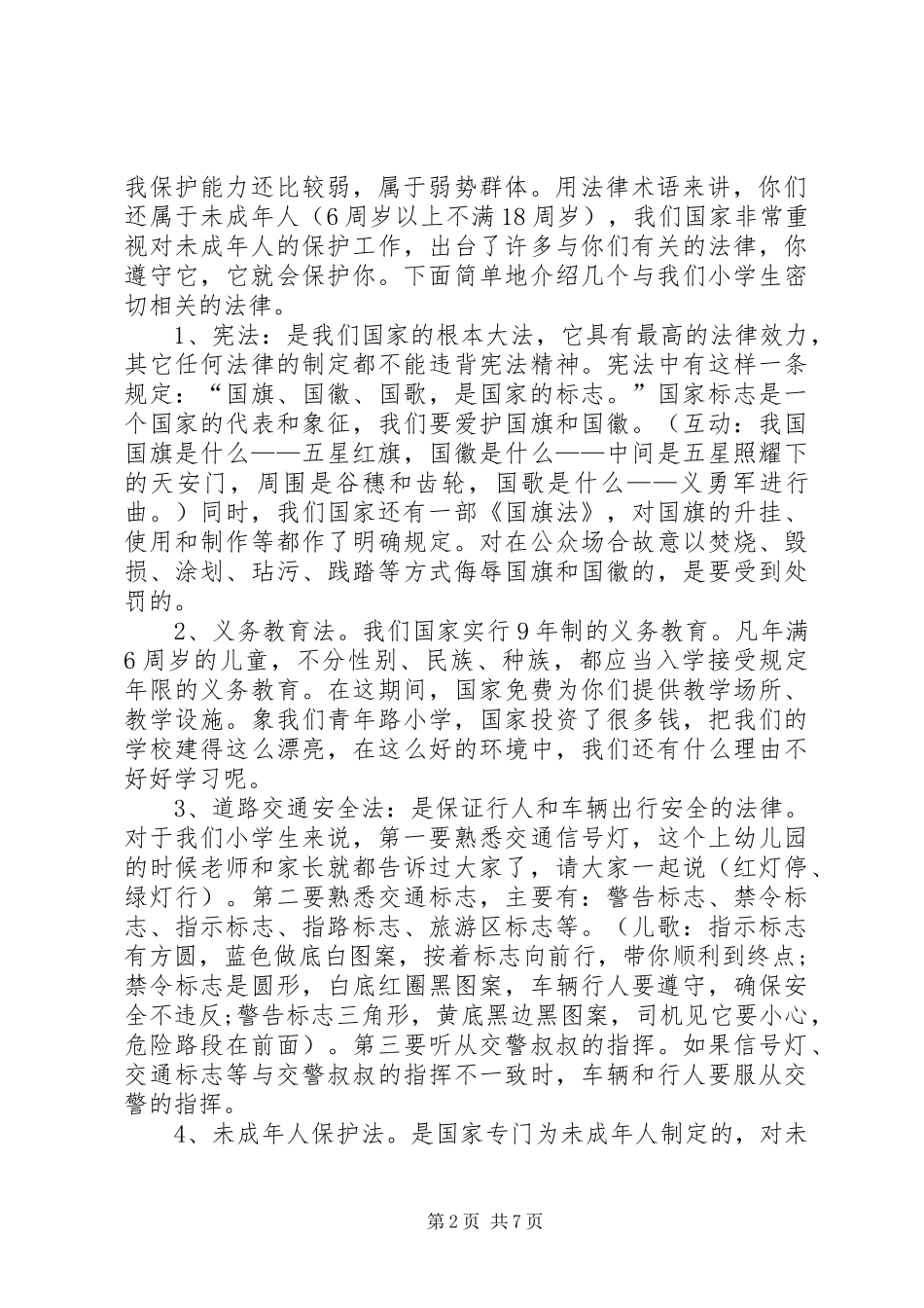 法制安全讲话稿_第2页