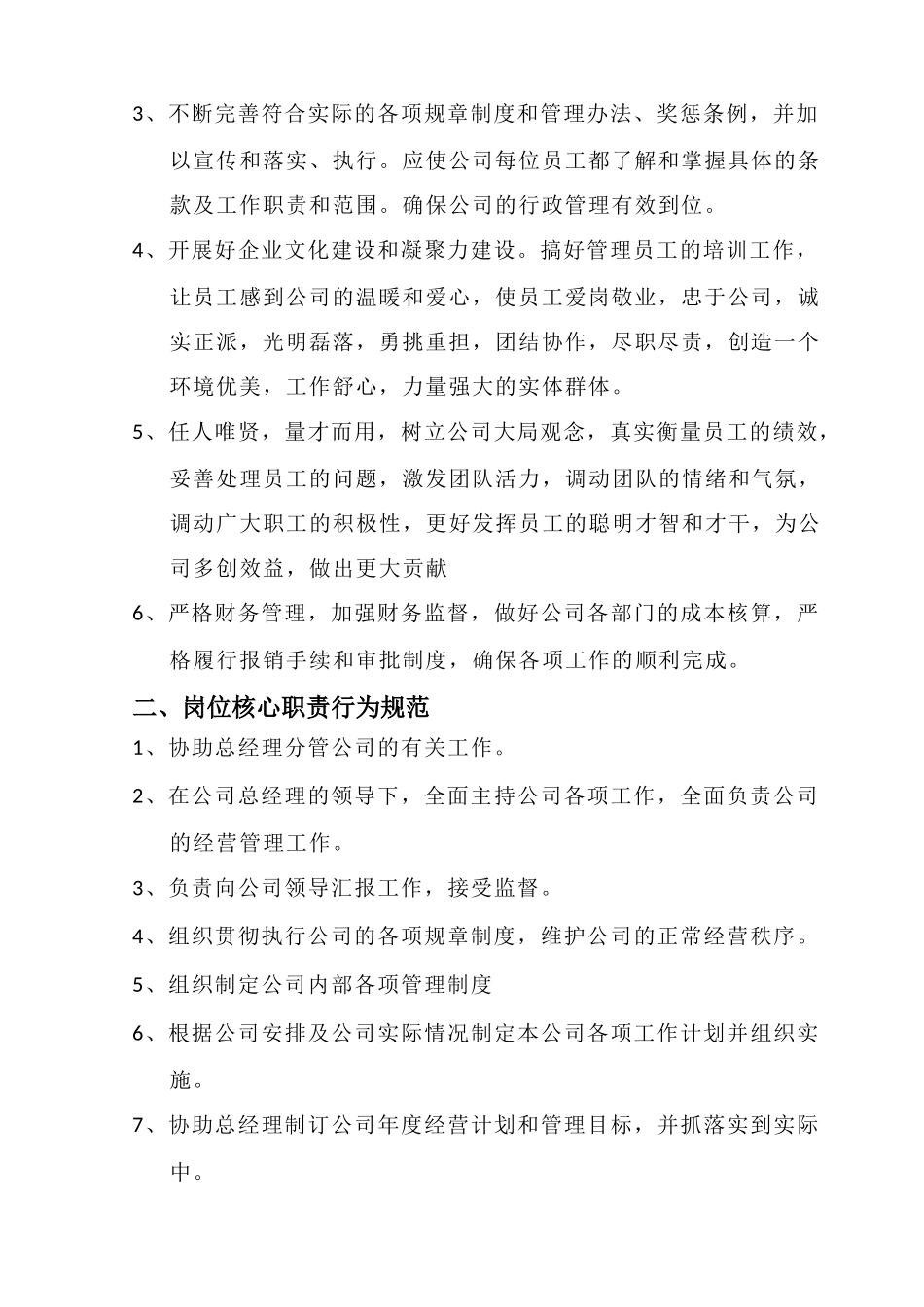 副总经理岗位职责和行为规范_第2页