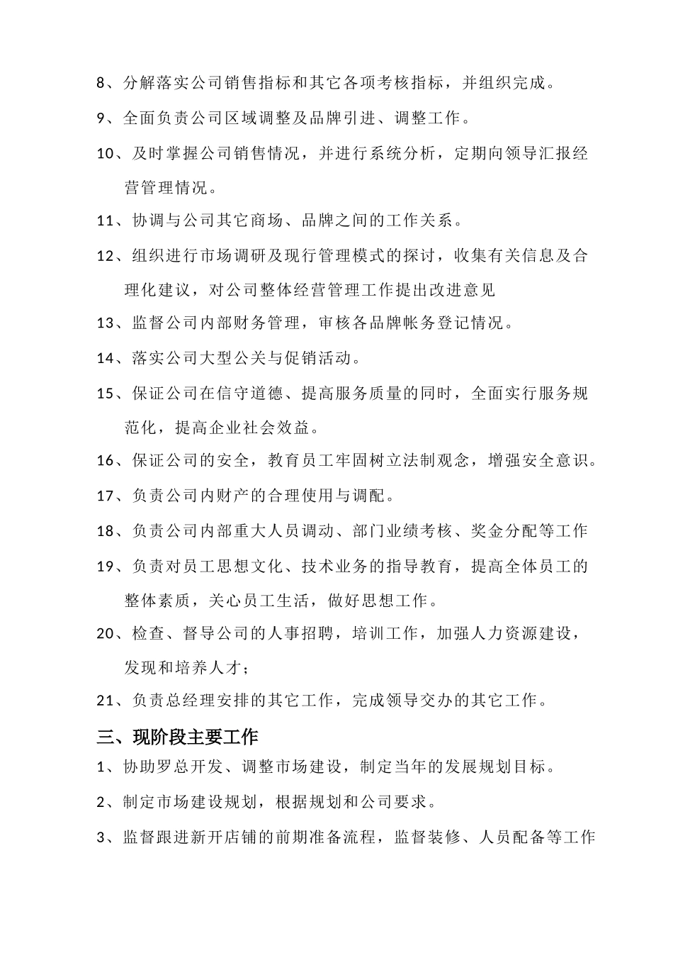 副总经理岗位职责和行为规范_第3页