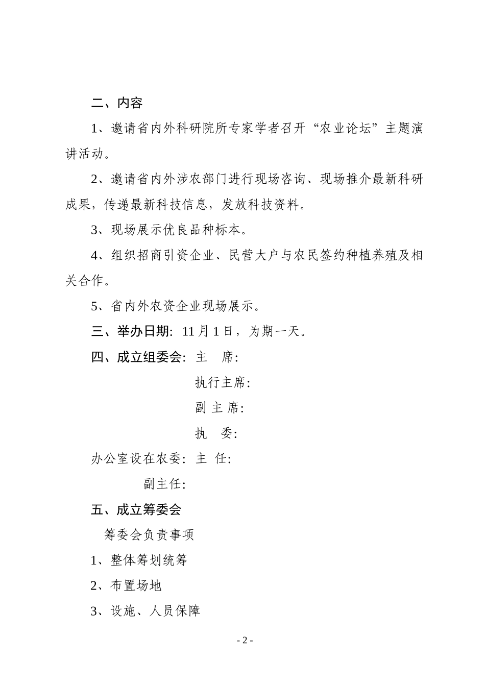 首届金豆丰收节活动方案_第2页