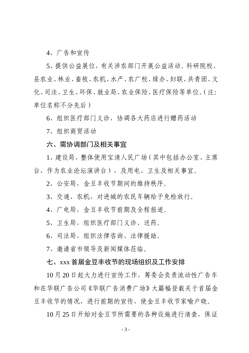 首届金豆丰收节活动方案_第3页
