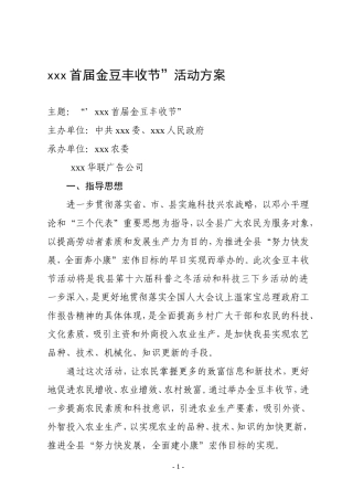 首届金豆丰收节活动方案