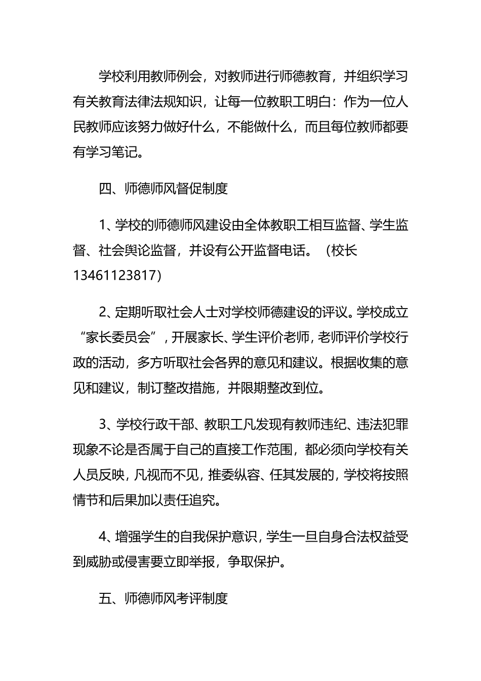 师德师风监督机制_第2页