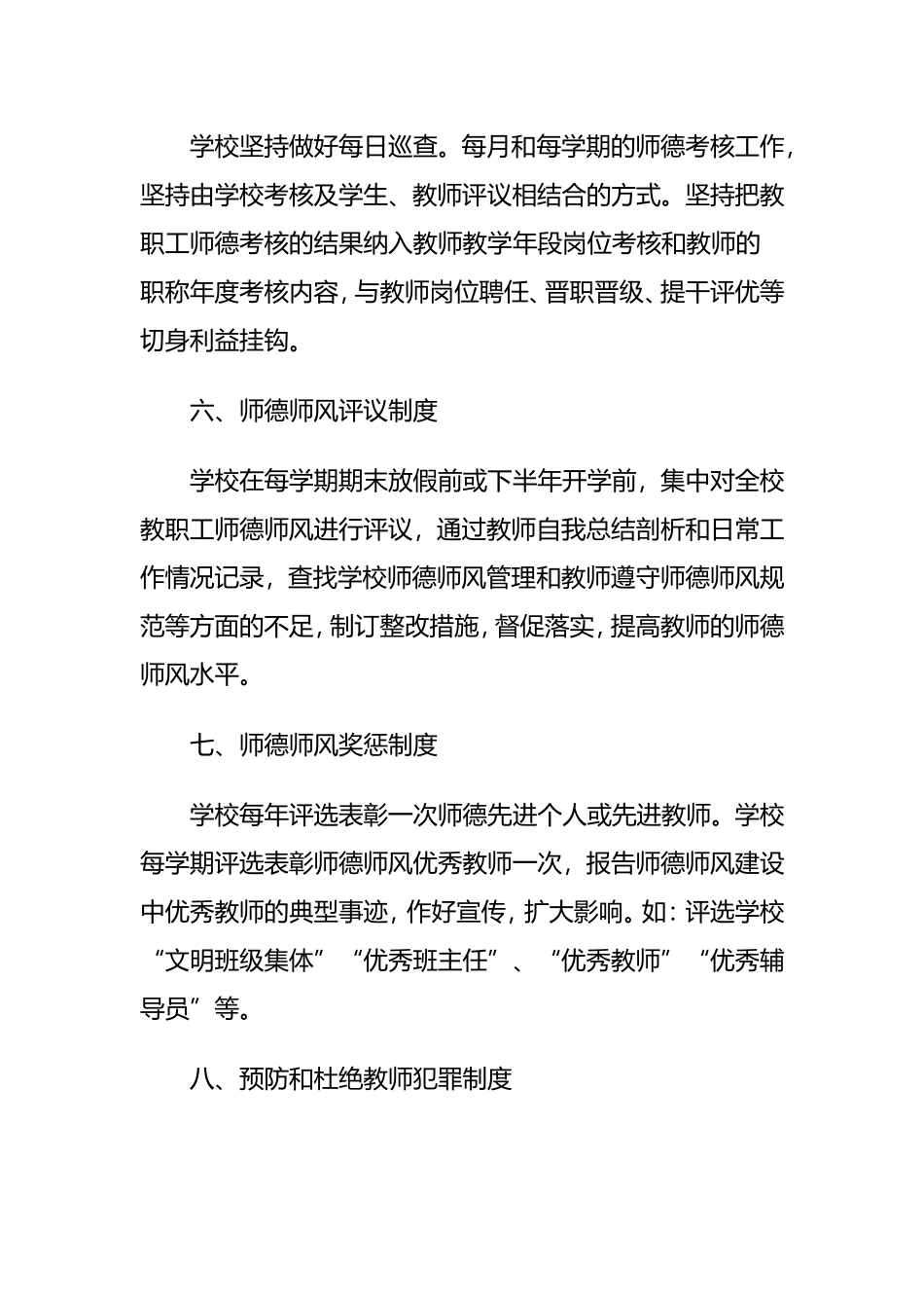 师德师风监督机制_第3页