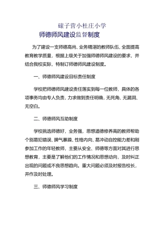 师德师风监督机制